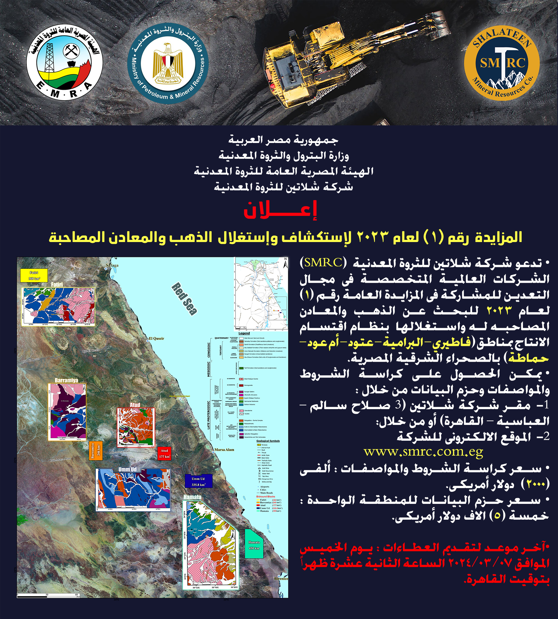 مزايدات ومناقصات