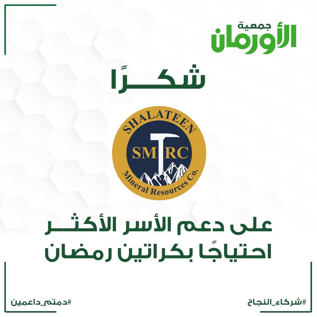 SMRC sent Ramadan food cartons to be distributed in the cities of Aswan and the city of Shalatin in coordination and continuous cooperation with the Al-Orman Association.‎