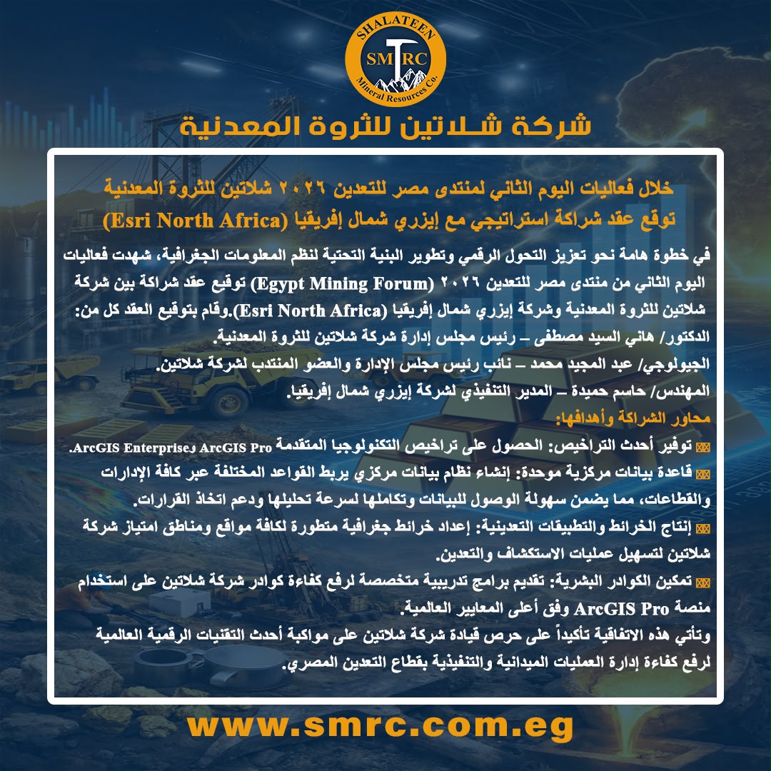 شركة شلاتين توقع عقد شراكة استراتيجى مع ايزرى شمال افريقيا